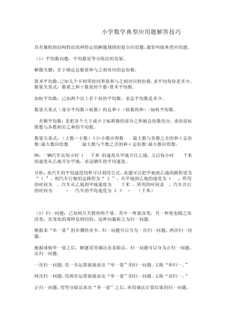 小学数学典型应用题解答技巧