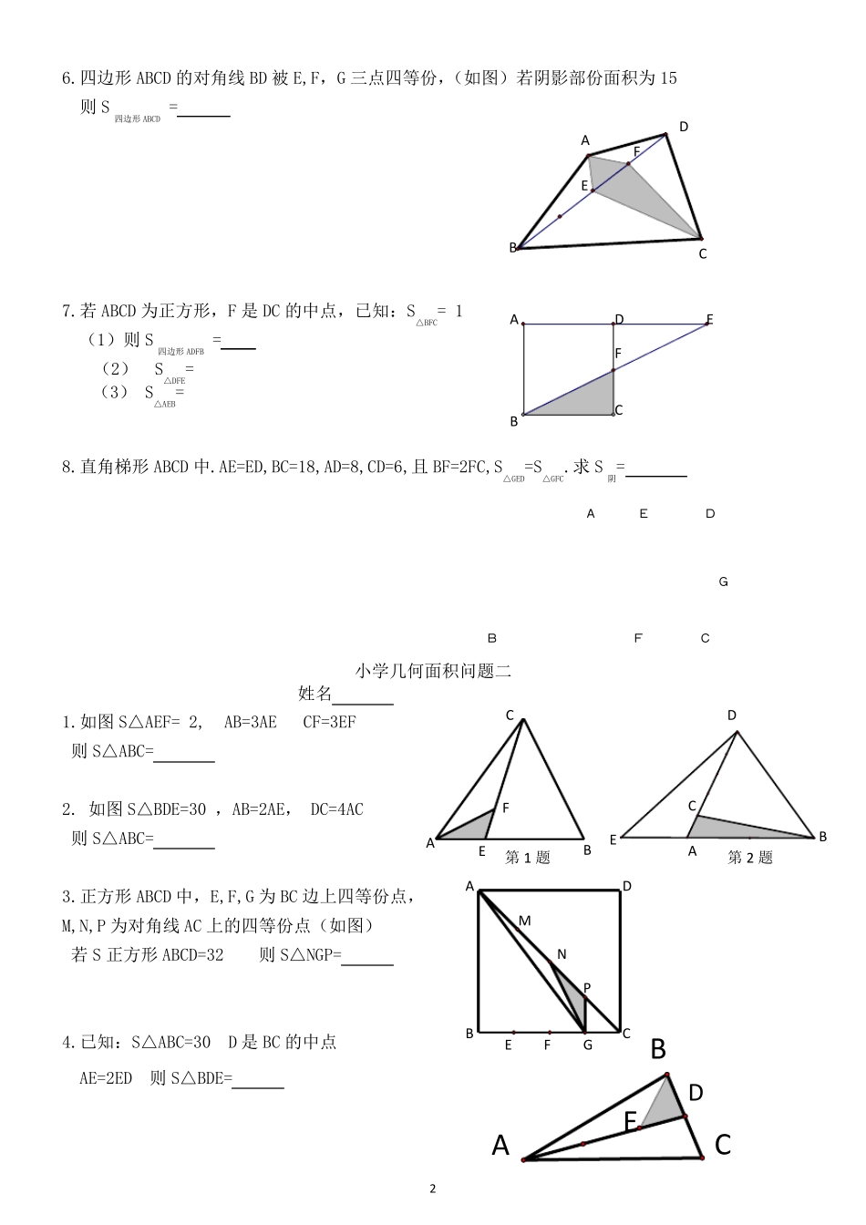 小学数学几何专题(奥数)一～十归总_第2页