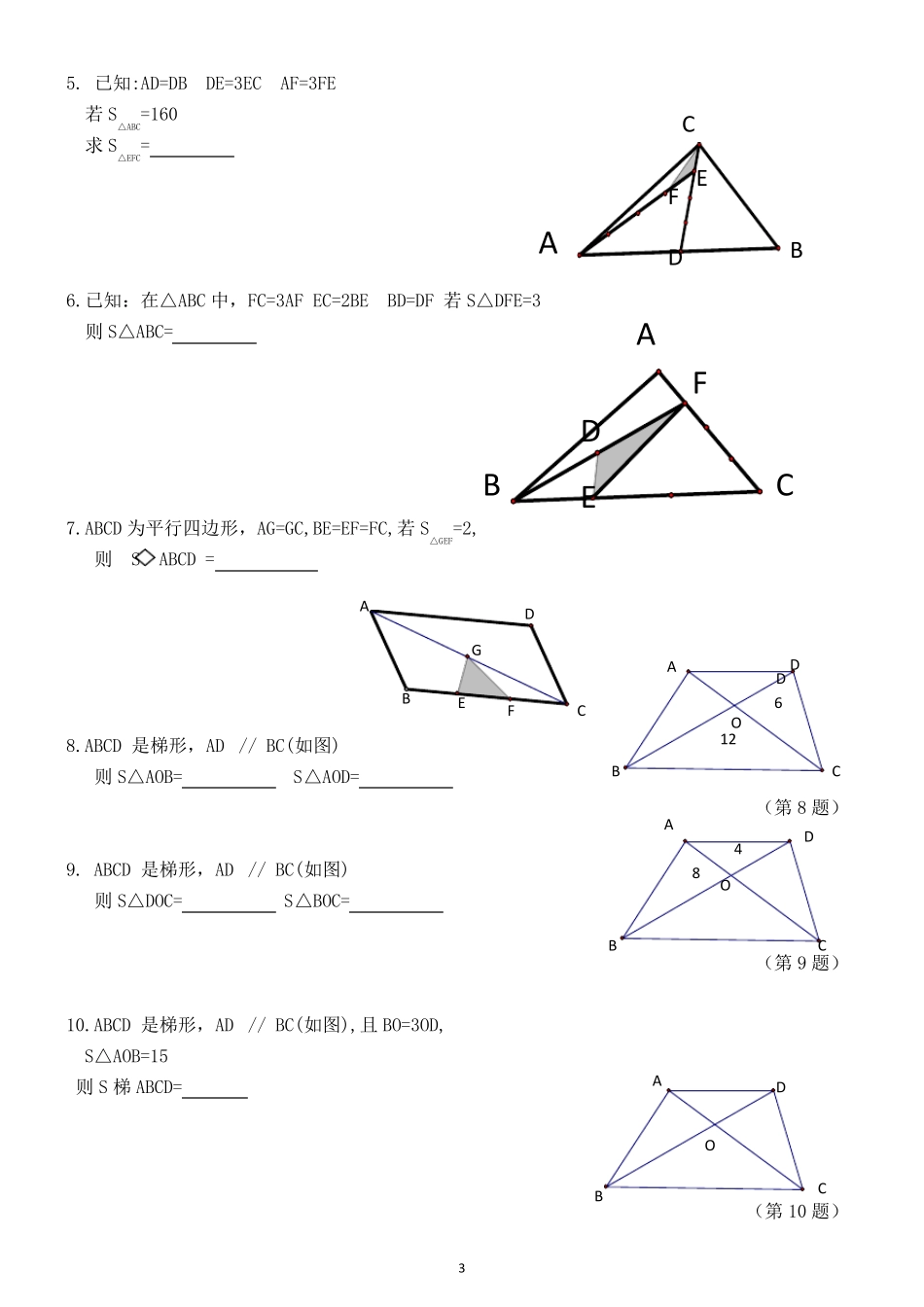 小学数学几何专题(奥数)一～十归总_第3页