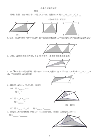 小学数学几何专题(奥数)一～十归总