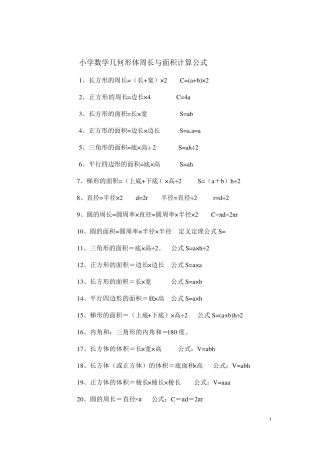 小学数学几何形体周长与面积计算专题训练