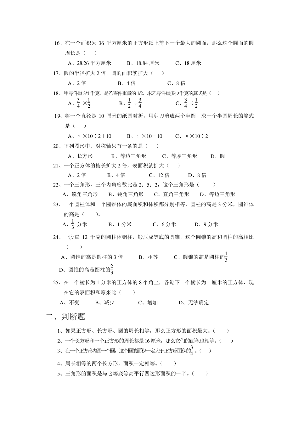 小学数学几何题(六年级总复习)_第3页
