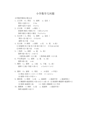 小学数学几何题(六年级总复习)