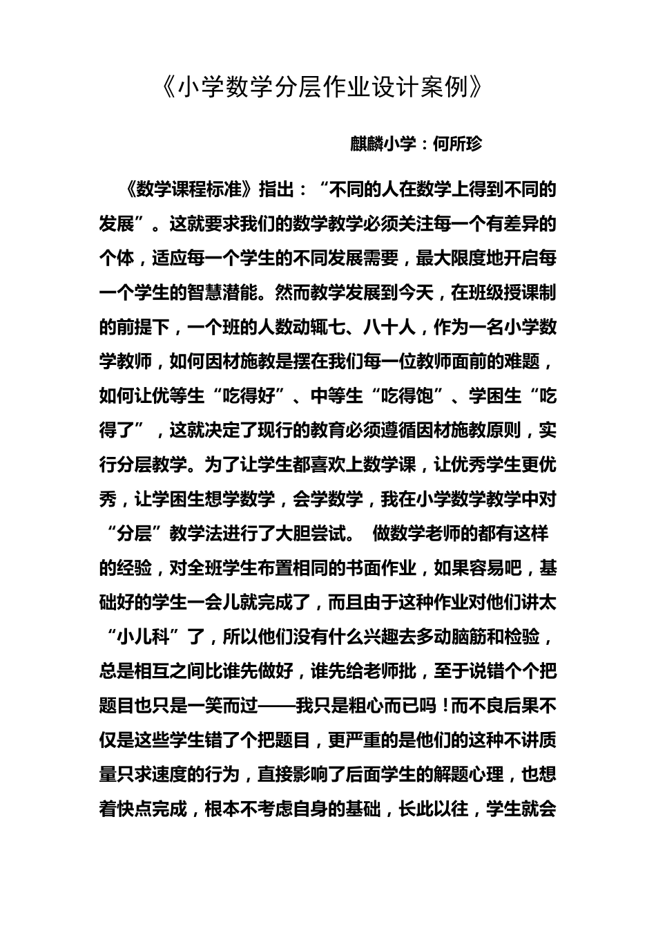小学数学分层作业设计案例_第1页