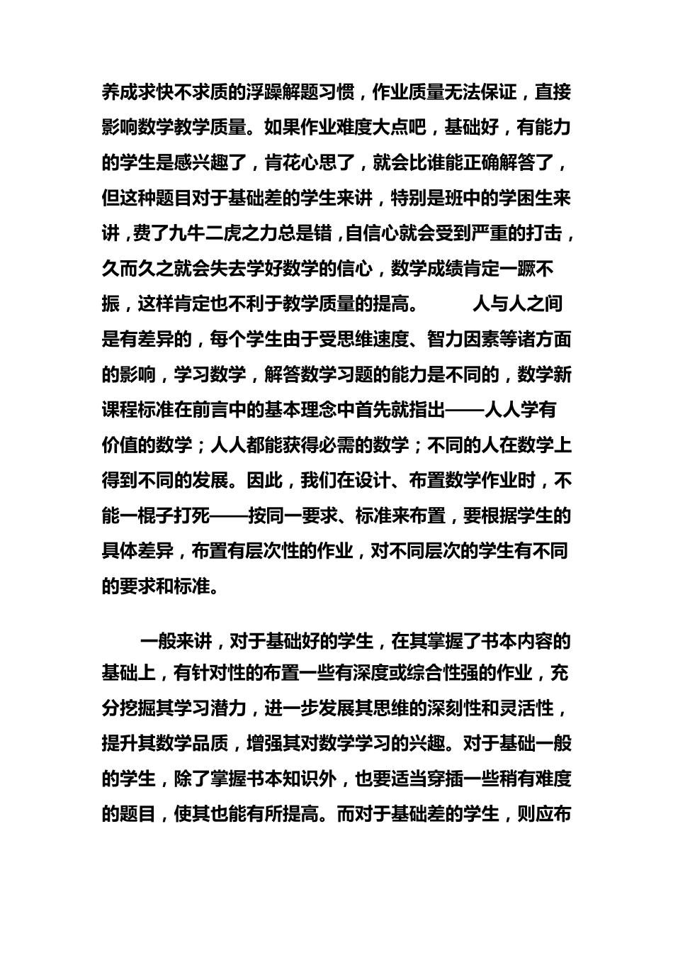 小学数学分层作业设计案例_第2页