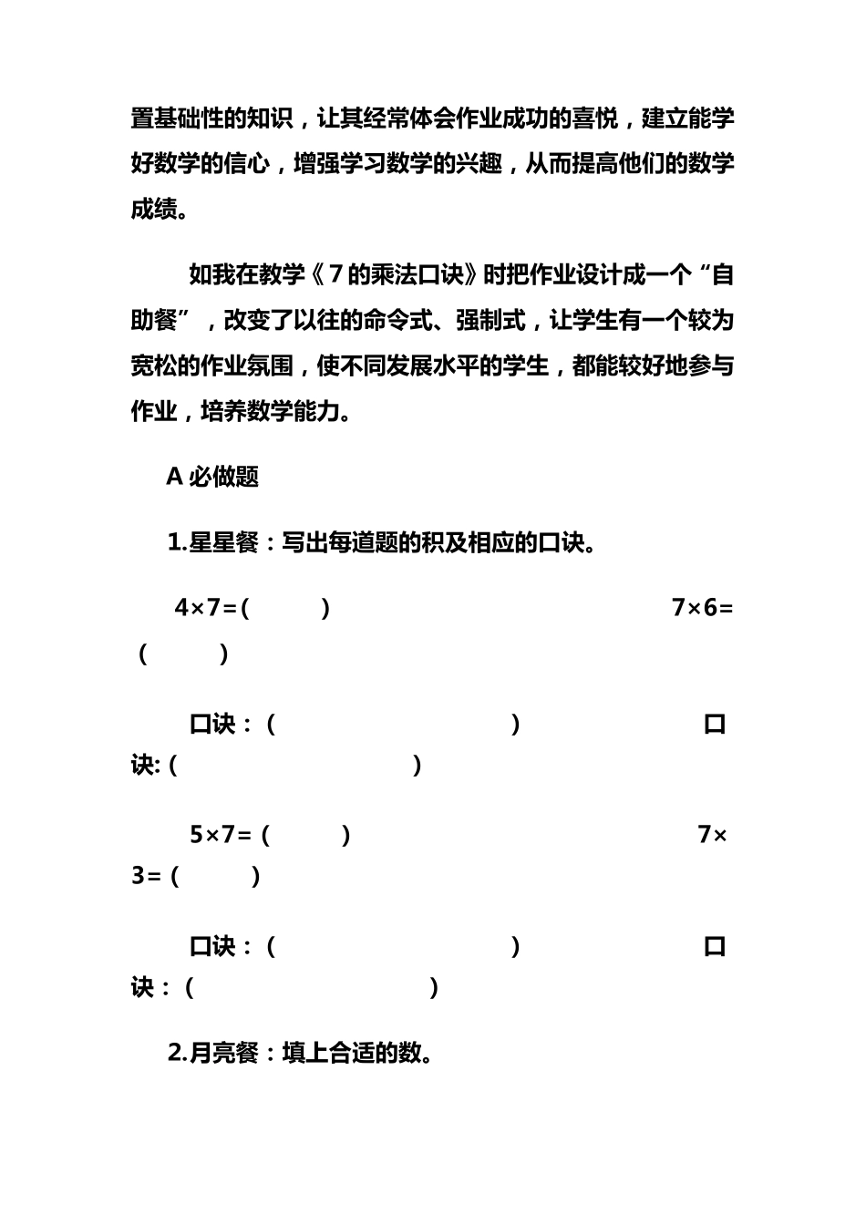 小学数学分层作业设计案例_第3页