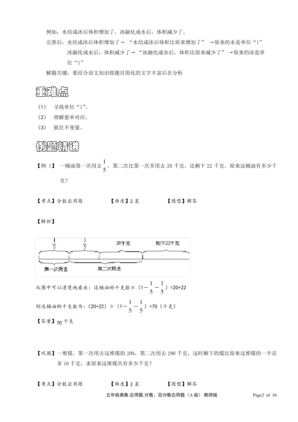 小学数学分数、百分数应用题_第2页