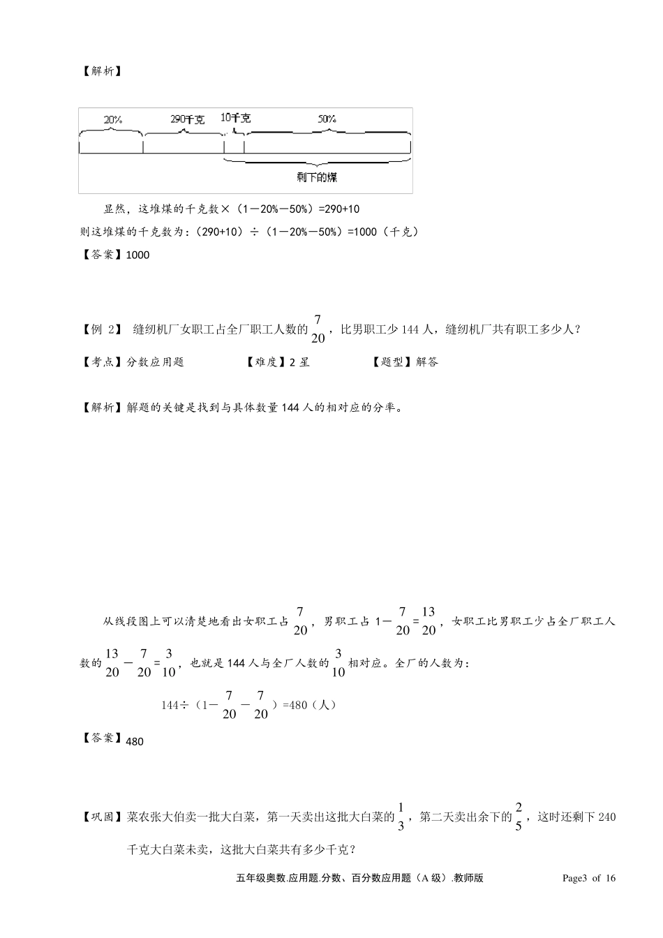小学数学分数、百分数应用题_第3页