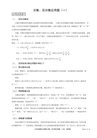 小学数学分数、百分数应用题