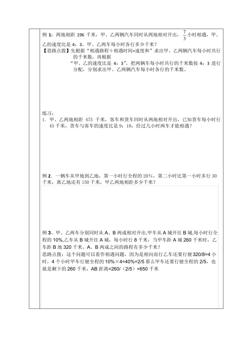 小学数学分数应用题之行程问题_第2页