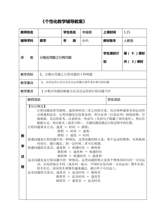 小学数学分数应用题之行程问题