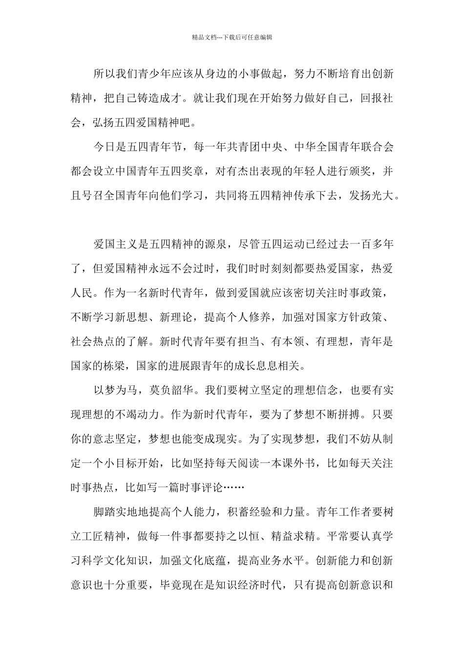 2024五四青年奖章感言500字6篇_第3页