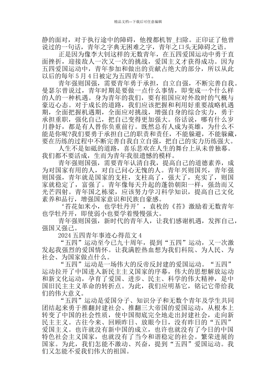 2024五四青年奖章事迹心得体会范文_第3页