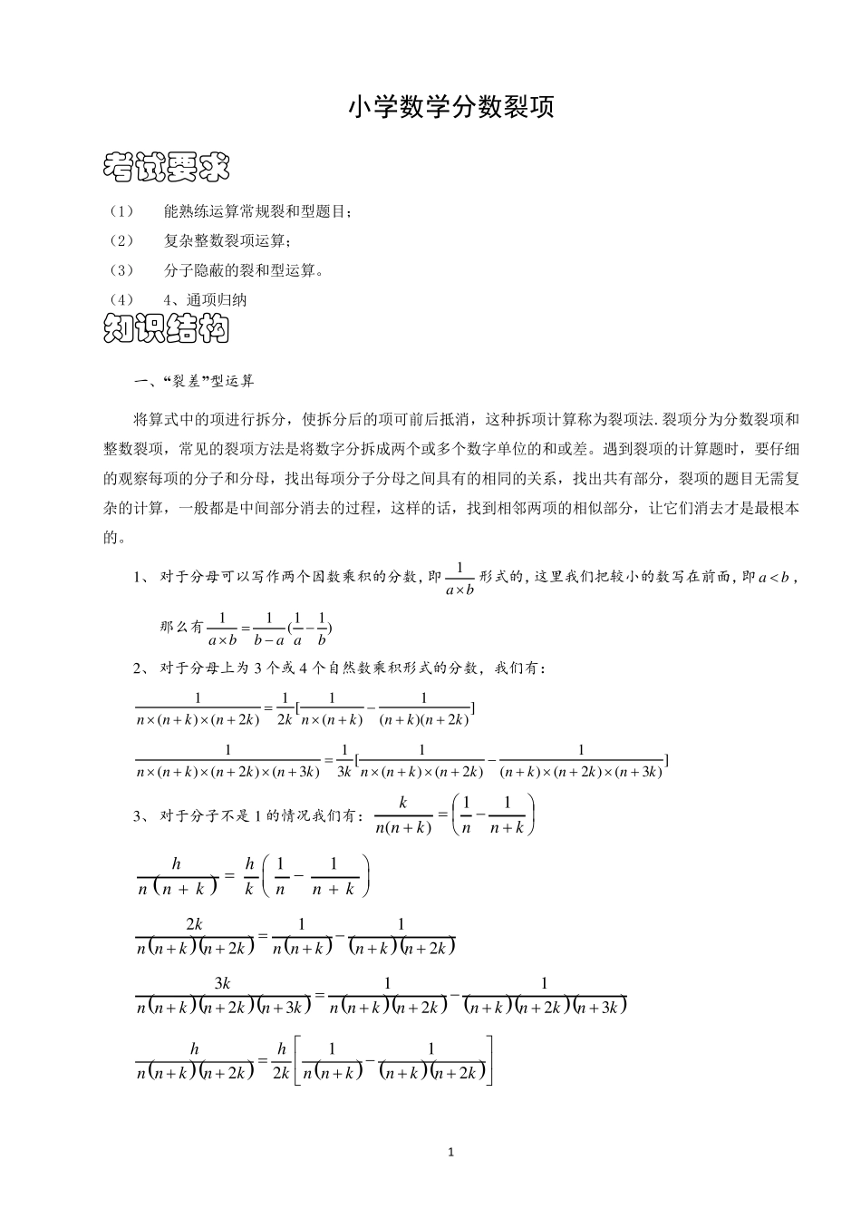 小学数学分数裂项_第1页