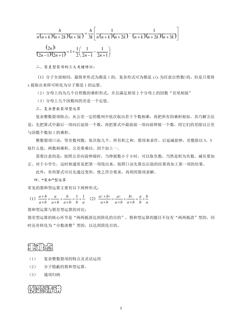 小学数学分数裂项_第2页