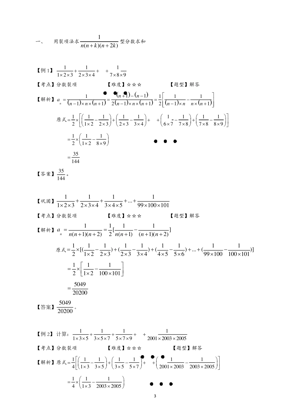 小学数学分数裂项_第3页