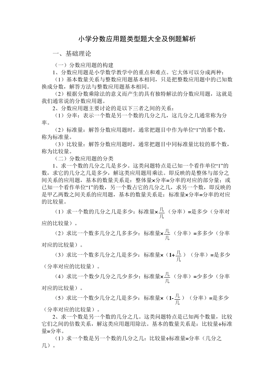 小学数学分数应用题类型题大全及例题解析_第1页