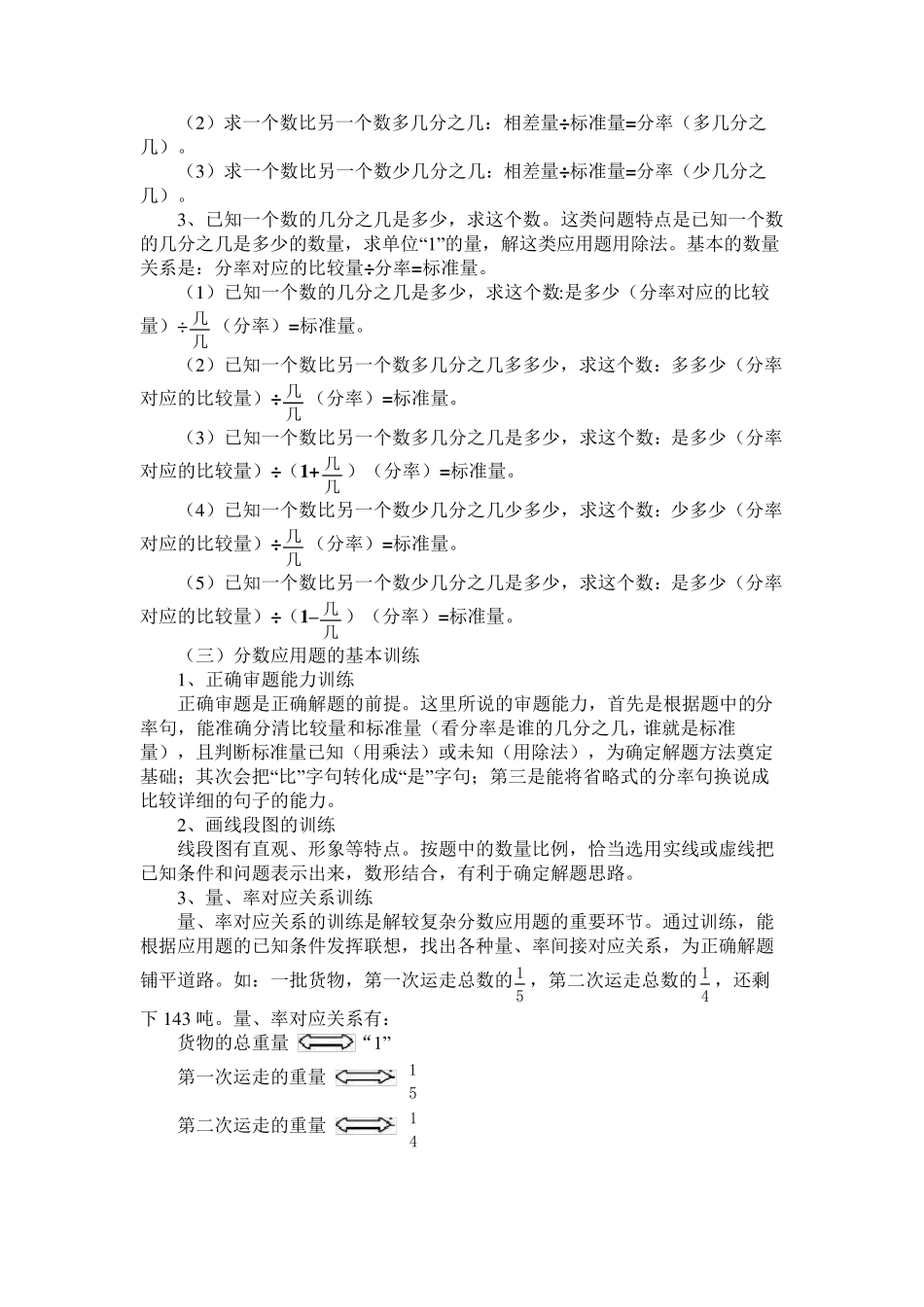 小学数学分数应用题类型题大全及例题解析_第2页