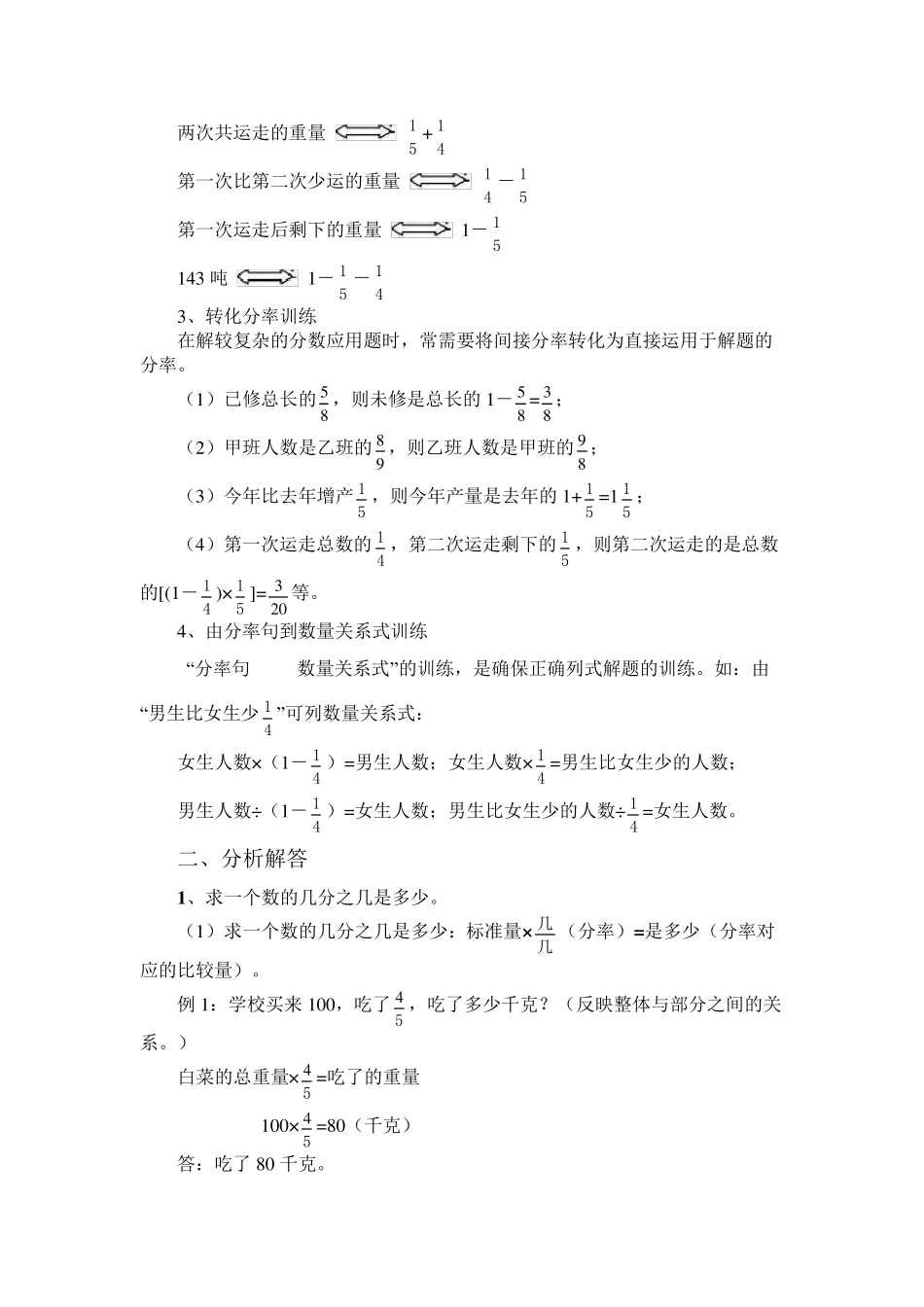 小学数学分数应用题类型题大全及例题解析_第3页