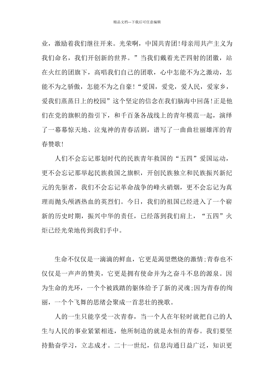 2024五四青年节个人讲话稿5篇范文_第3页