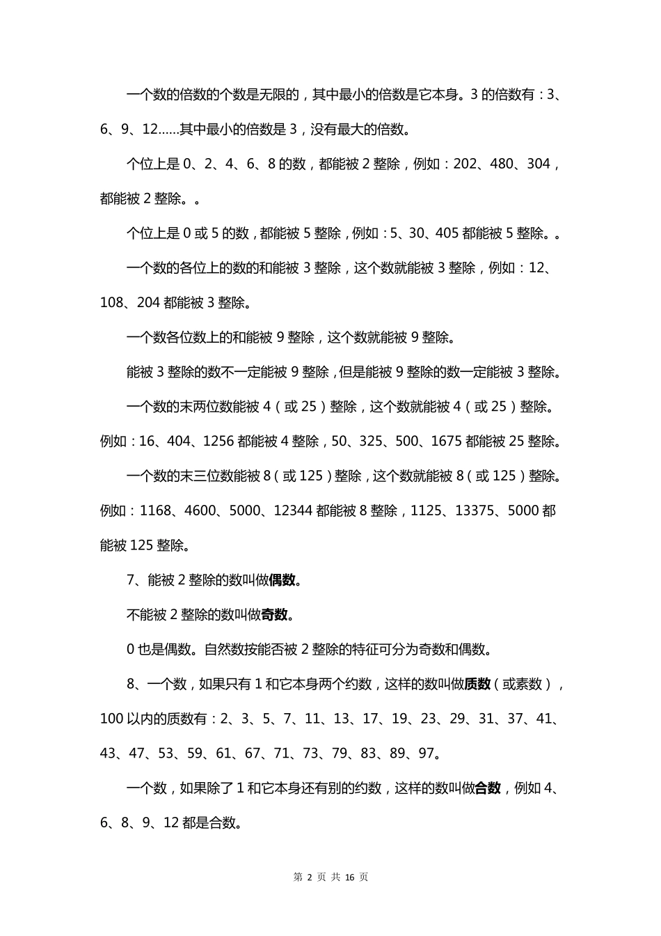 小学数学分类知识点大全_第2页