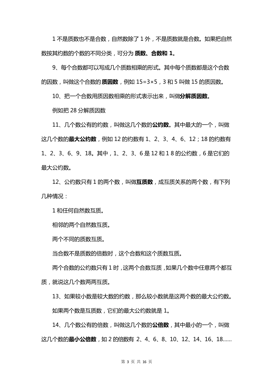 小学数学分类知识点大全_第3页