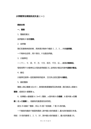 小学数学分类知识点大全