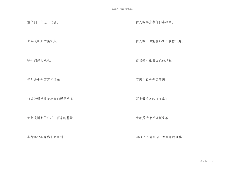 2024五四青年节102周年朗诵稿5篇_第2页