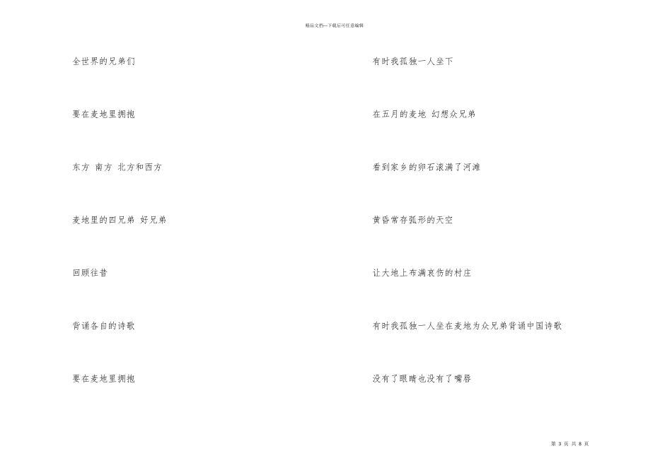 2024五四青年节102周年朗诵稿5篇_第3页