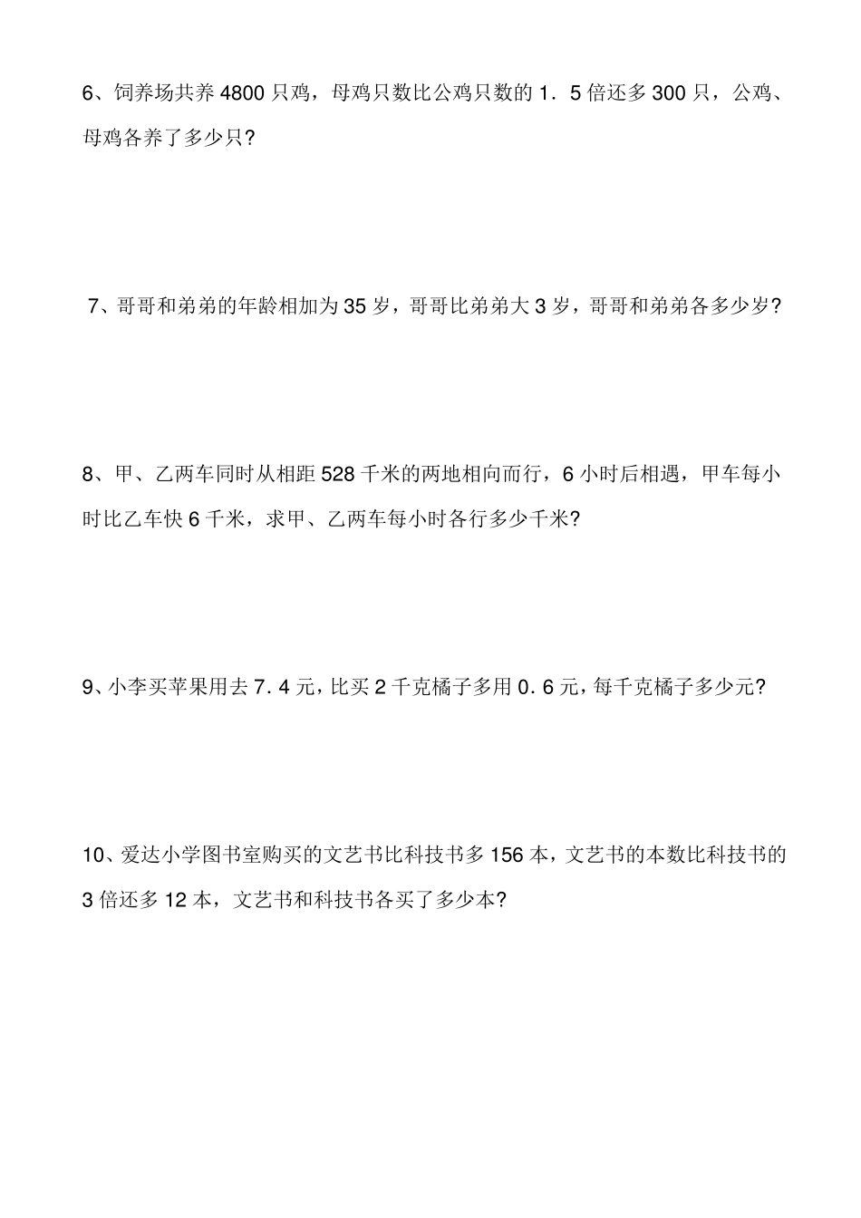 小学数学列方程解应用题练习_第2页