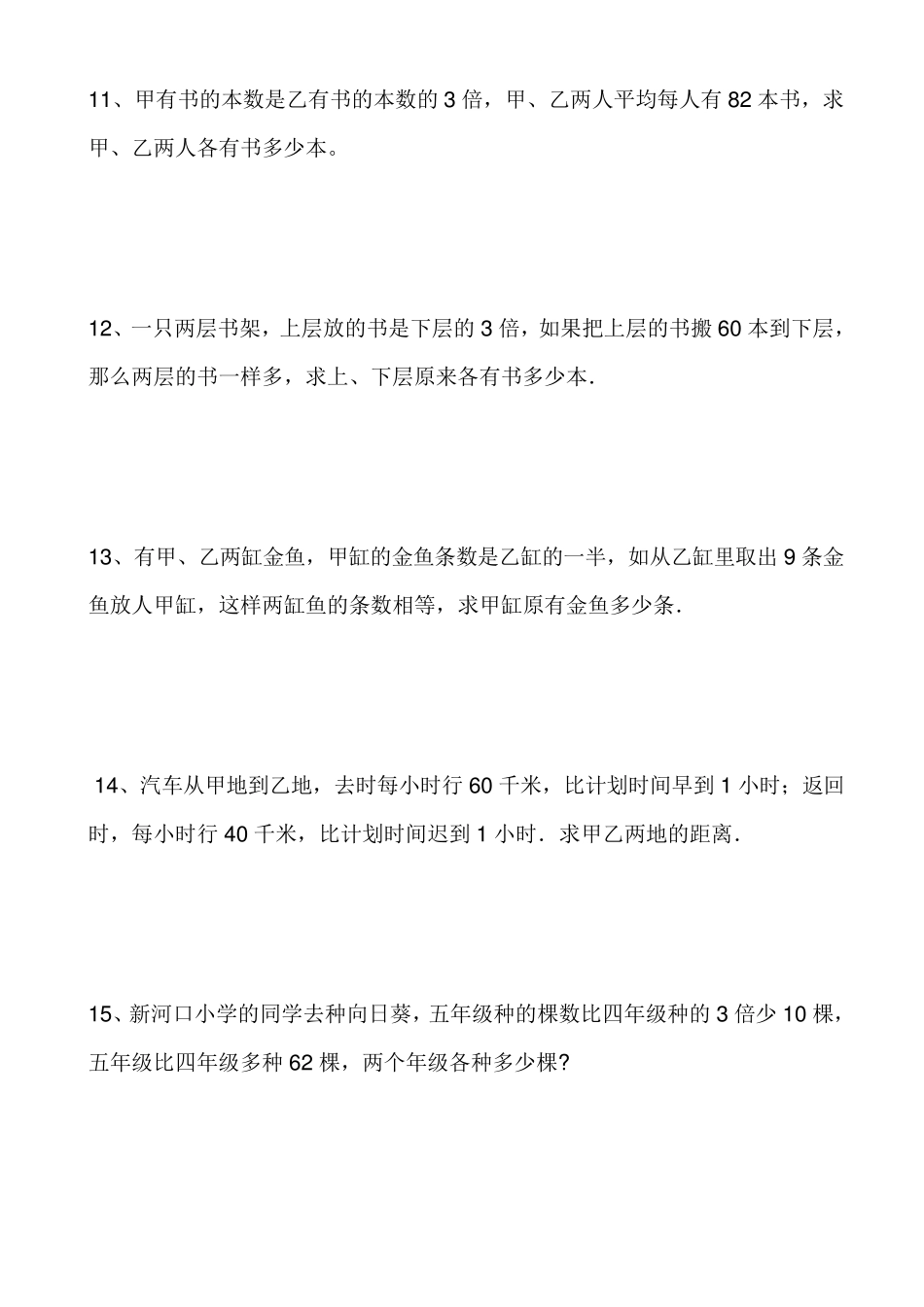 小学数学列方程解应用题练习_第3页