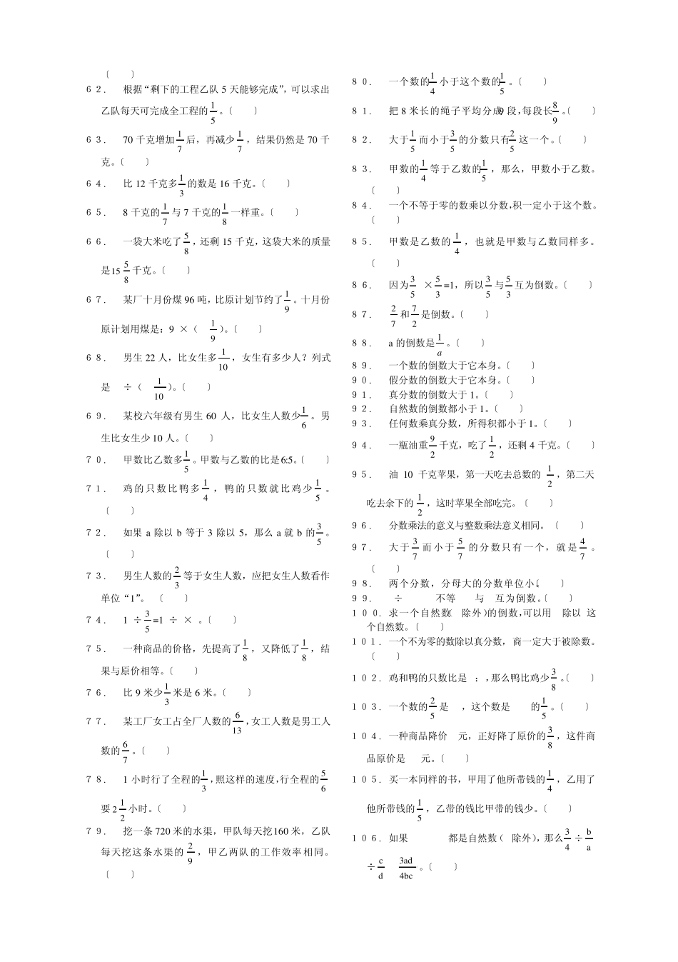 小学数学判断题汇总_第2页