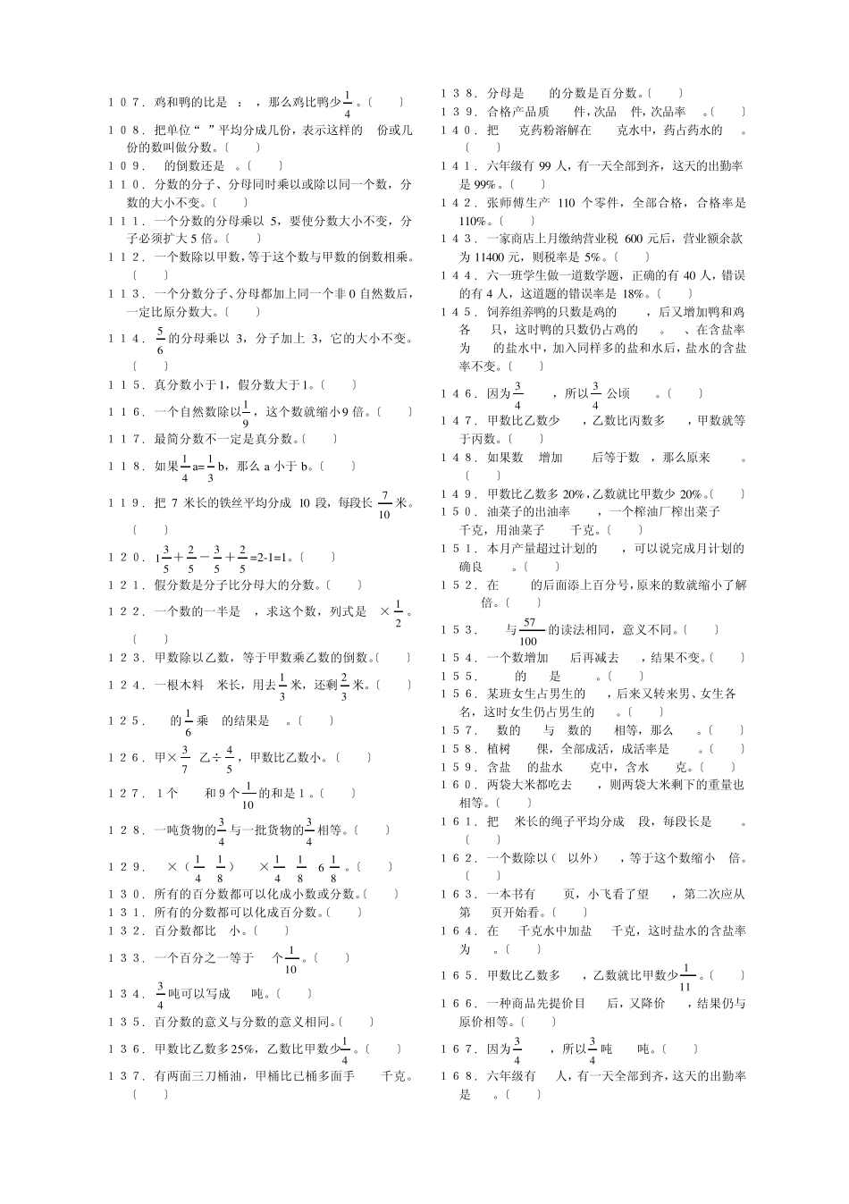 小学数学判断题汇总_第3页