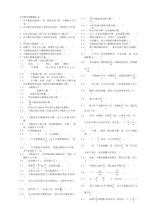 小学数学判断题汇总
