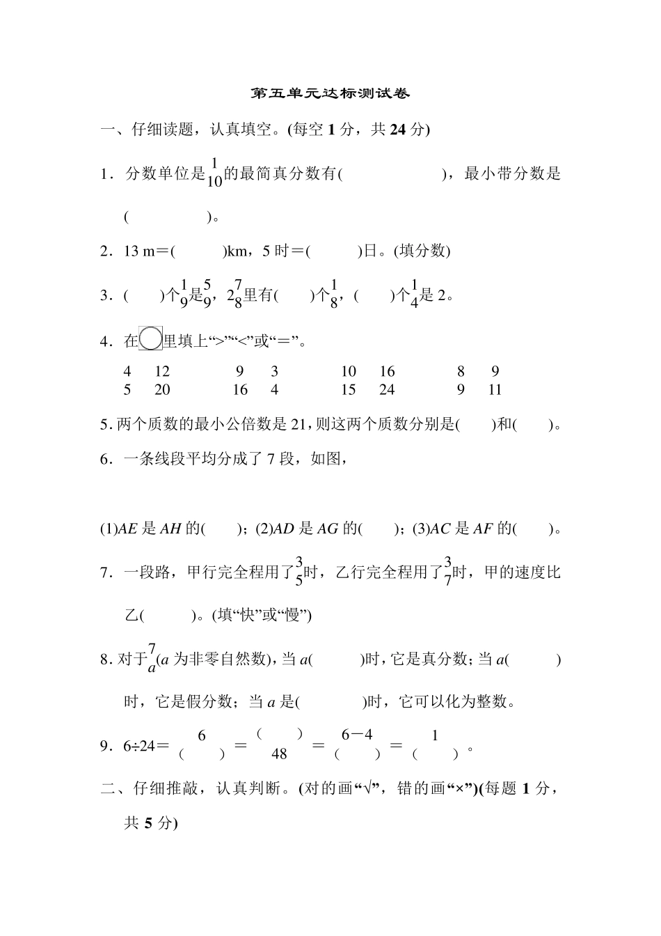 小学数学北师大版五年级上册五分数的意义达标测试卷_第1页