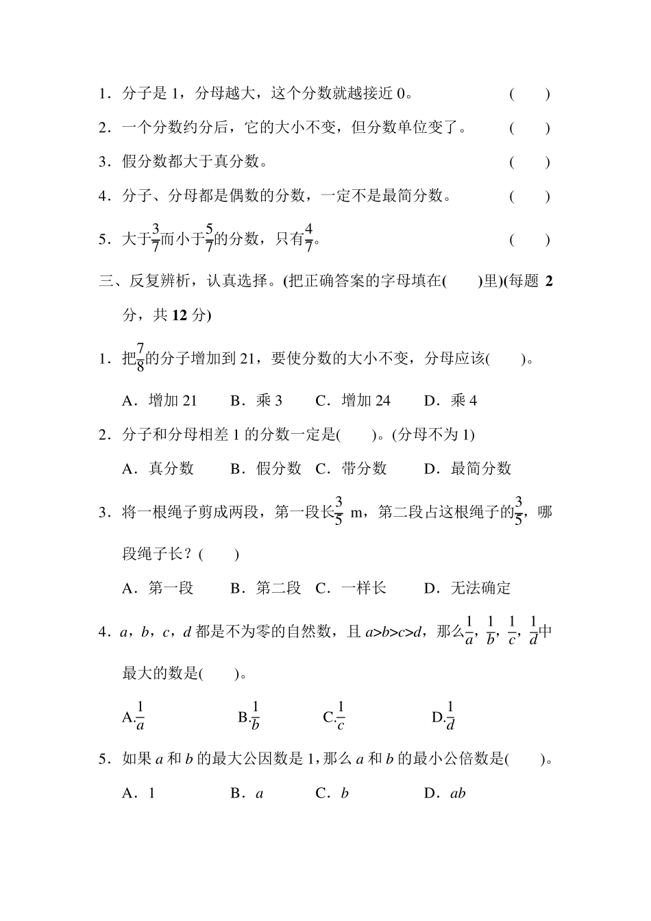 小学数学北师大版五年级上册五分数的意义达标测试卷_第2页