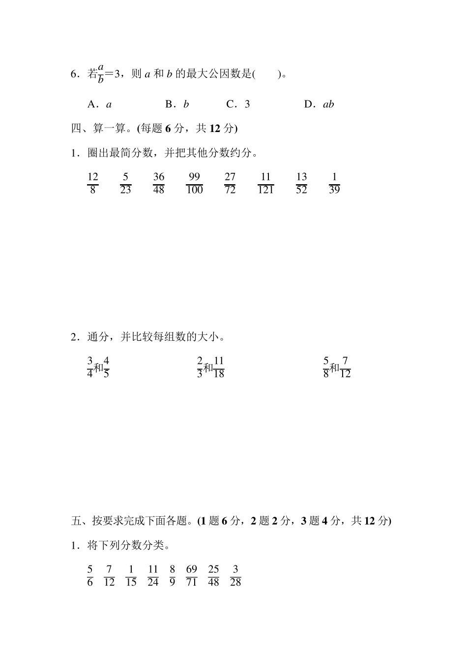 小学数学北师大版五年级上册五分数的意义达标测试卷_第3页