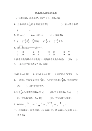 小学数学北师大版五年级上册五分数的意义达标测试卷