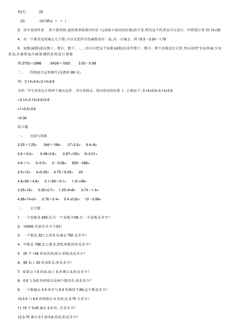 小学数学十二册总复习运算定律、简便计算与四则混合运算_第2页