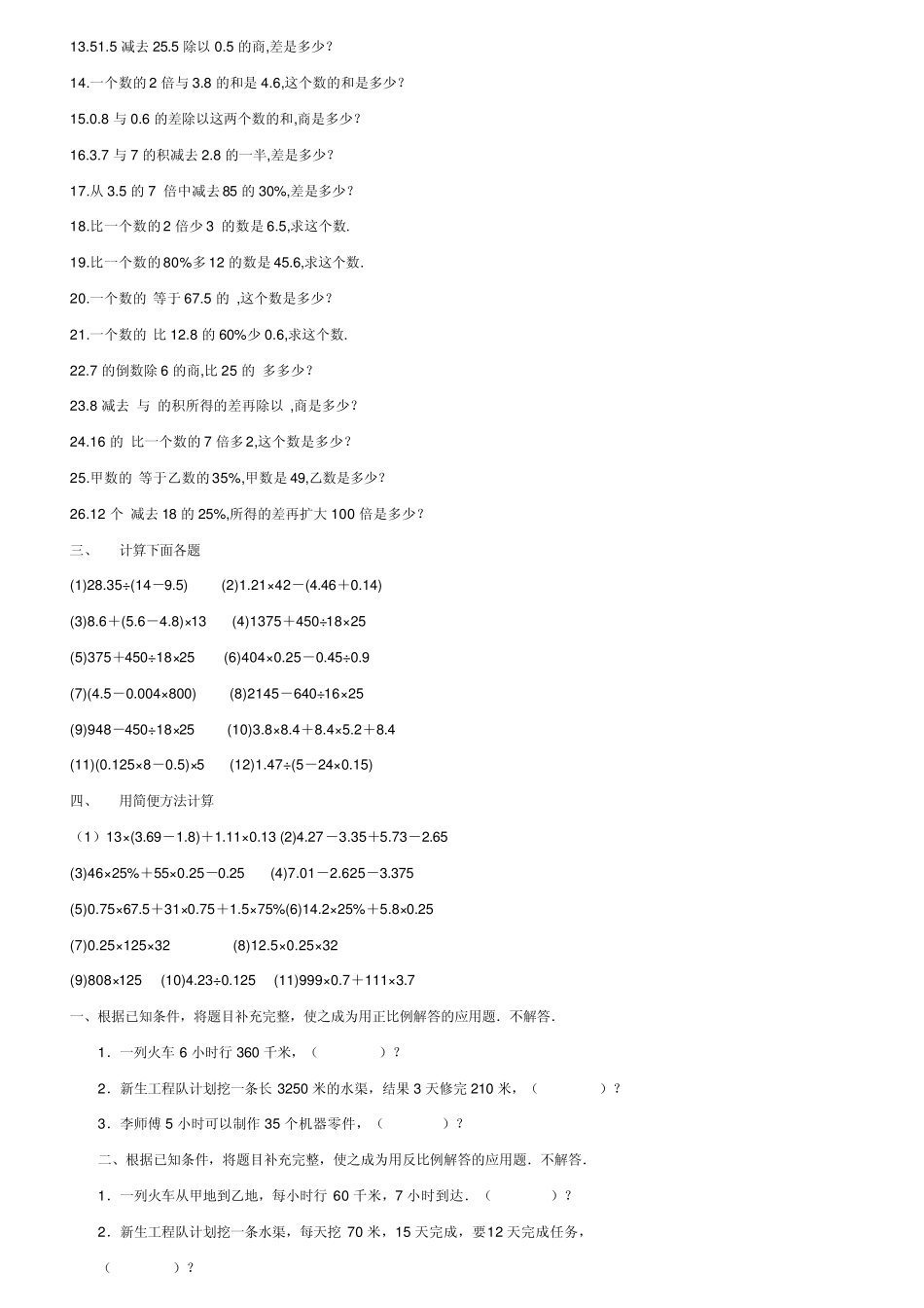 小学数学十二册总复习运算定律、简便计算与四则混合运算_第3页