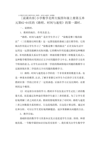 小学数学北师大版四年级《路程、时间与速度》说课稿