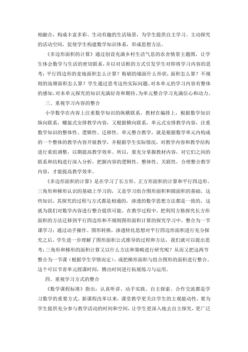 小学数学单位整合的心得感悟推荐_小学数学单元整合心得体会_第2页