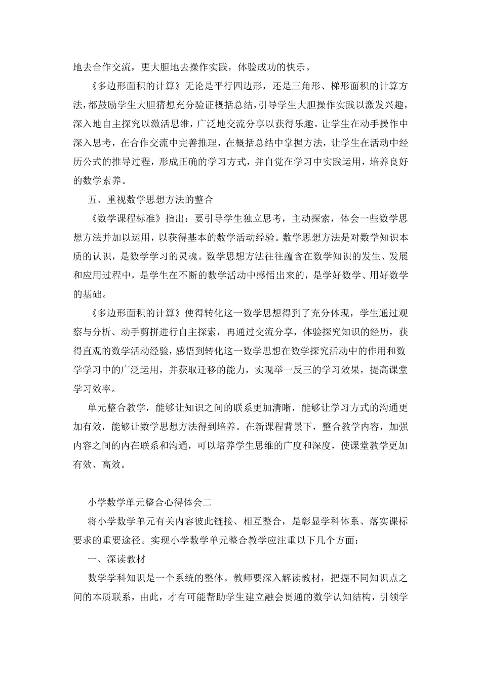 小学数学单位整合的心得感悟推荐_小学数学单元整合心得体会_第3页