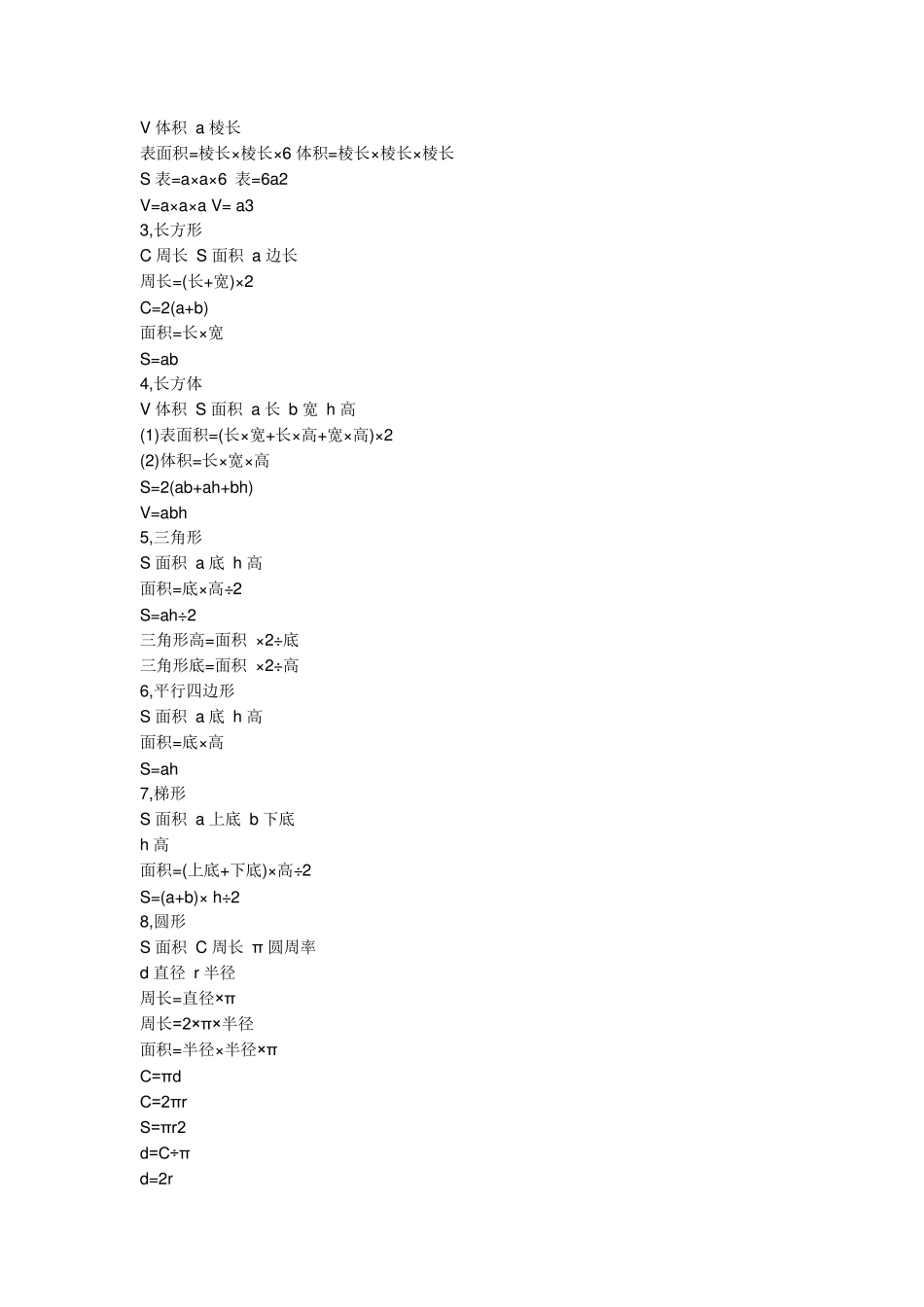 小学数学单位换算公式_第2页