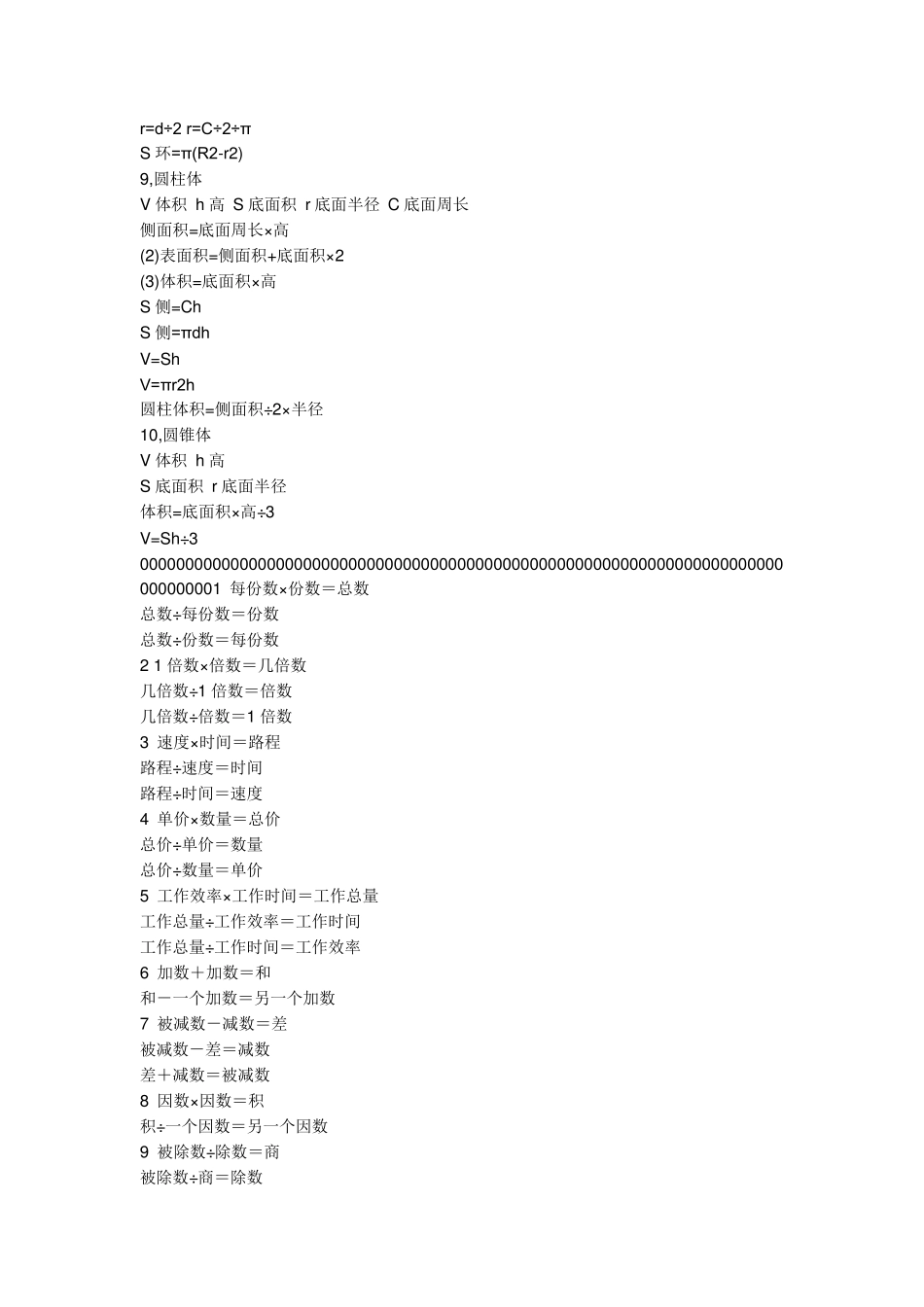 小学数学单位换算公式_第3页