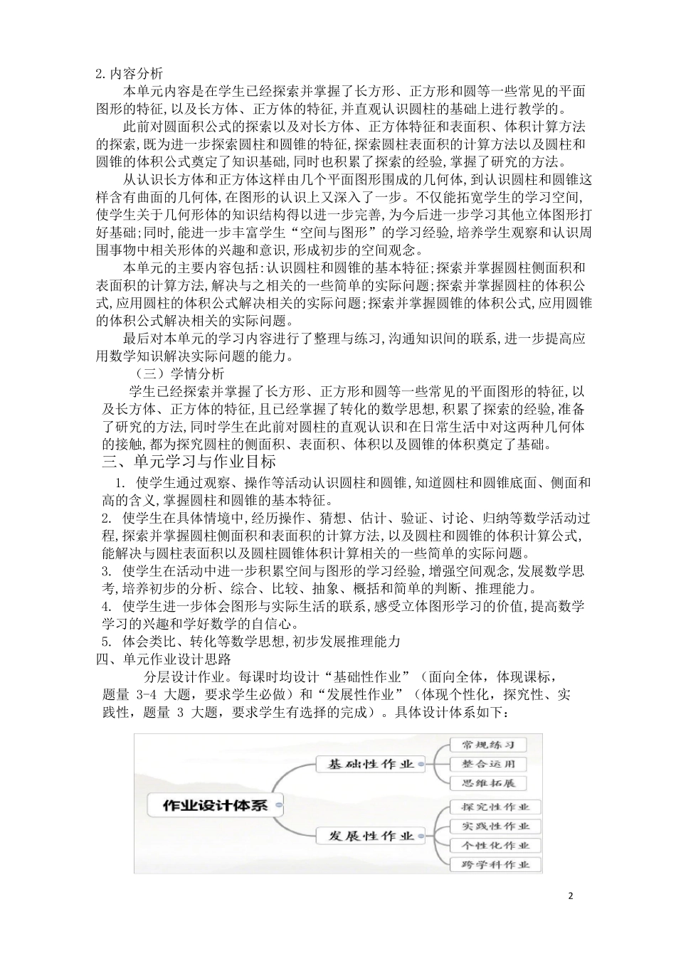 小学数学单元作业设计苏教版六年级下册第二单元《圆柱与圆锥》_第2页