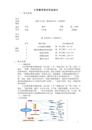 小学数学单元作业设计苏教版六年级下册第二单元《圆柱与圆锥》