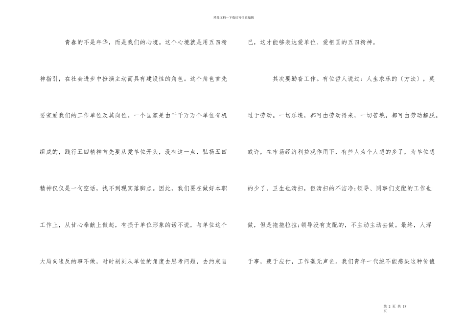2024五四青年节励志演讲稿5篇_第2页