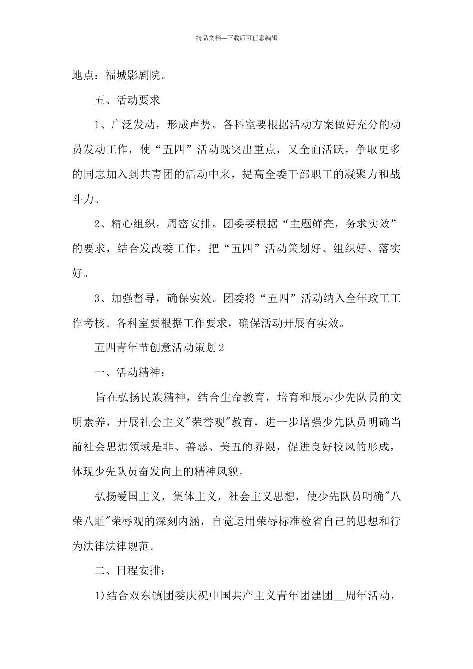 2024五四青年节创意活动策划5篇_第3页