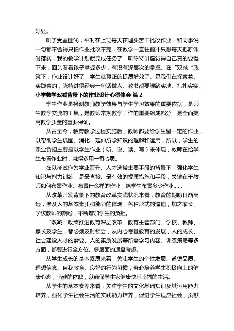 小学数学双减背景下的作业设计心得体会_第2页